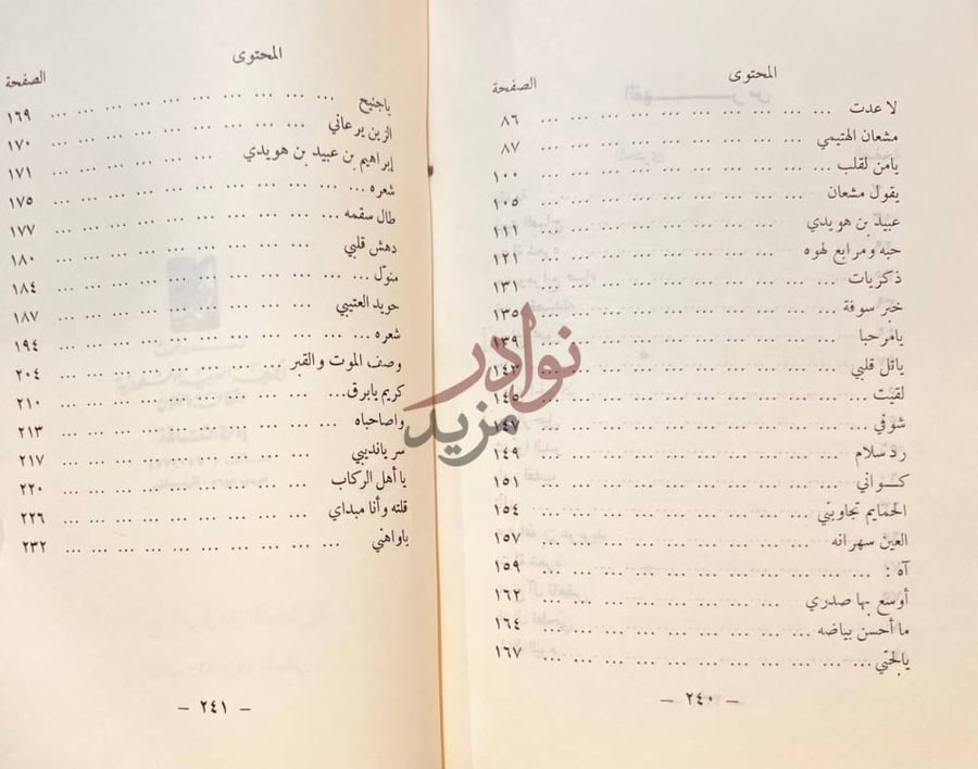 فهرس كتاب من اعلام الادب الشعبي المحتوى