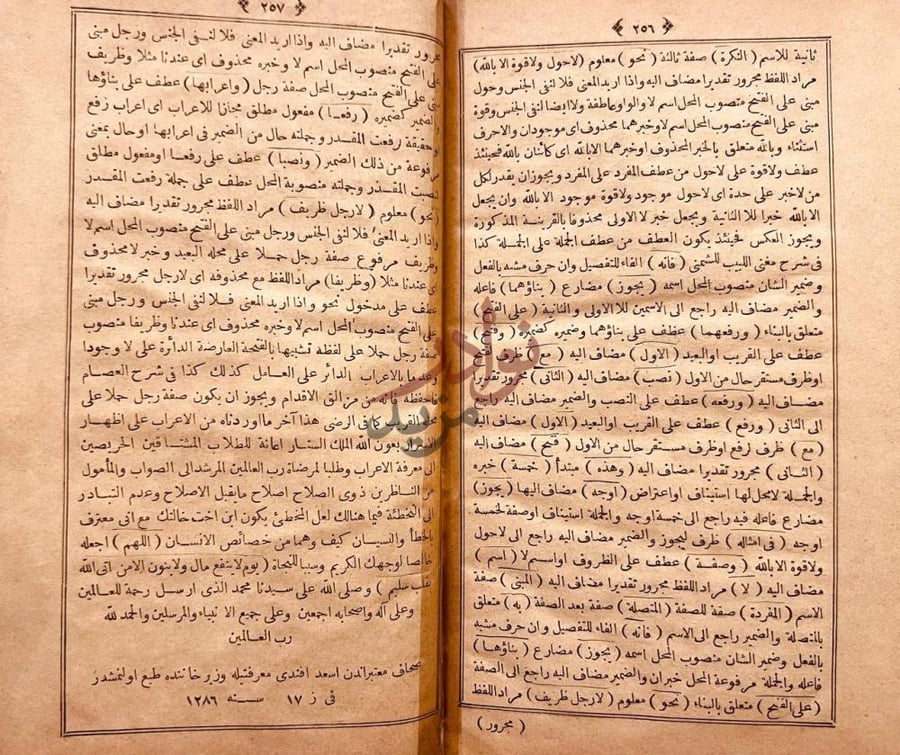 صفحة داخلية كتاب معرب الاظهار ثانية للاسم النكرة