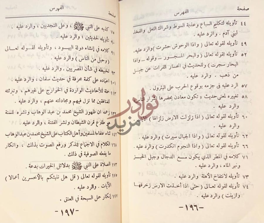فهرس كتاب ايضاح المحجة في الرد على صاحب طنجة الفهرس