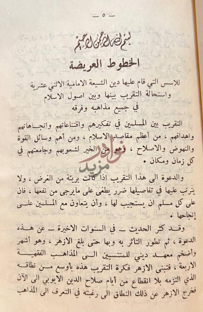 صفحة داخلية كتاب الخطوط العريضة للاسس التي قام عليها دين