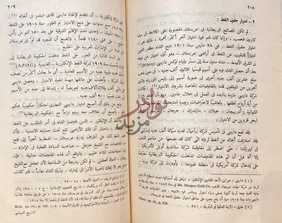 صفحة داخلية كتاب التاريخ السياسى لامارة عربستان العربية