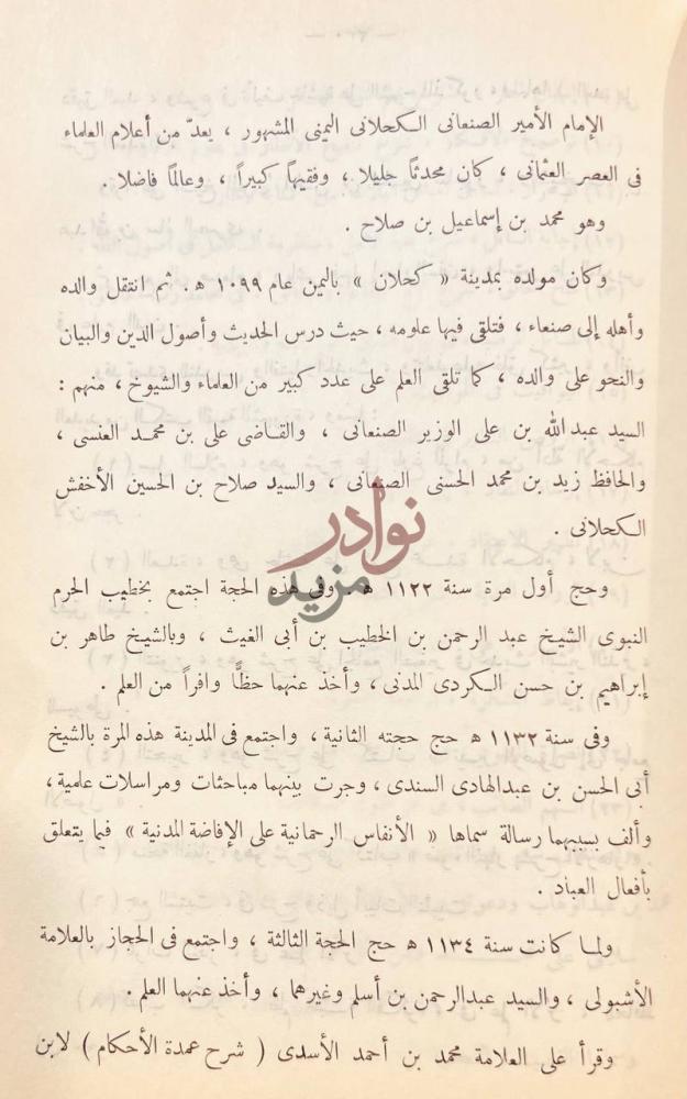 صفحة داخلية كتاب قادة الفكر الاسلامي عبر القرون