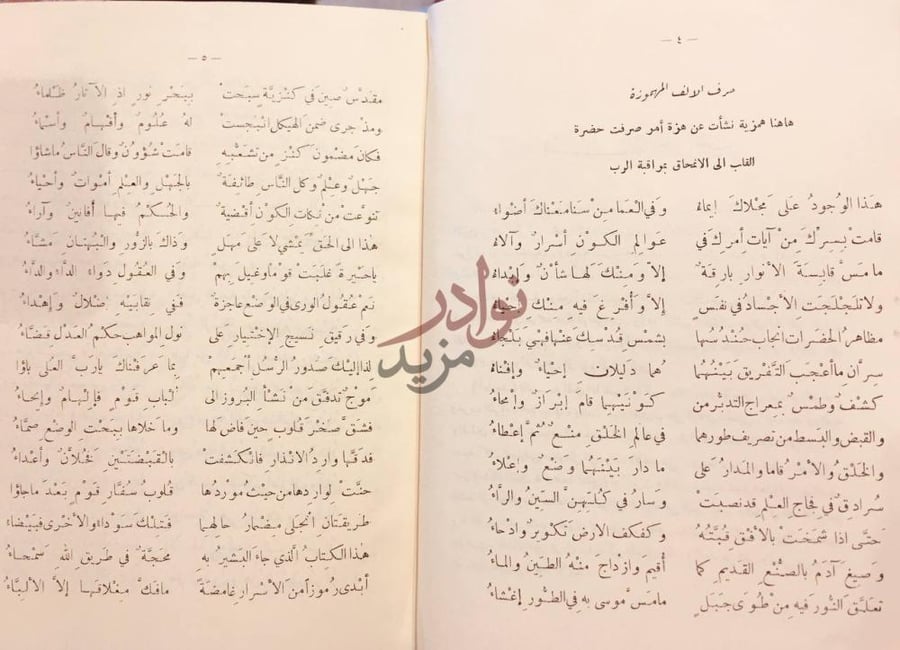صفحة داخلية كتاب ديوان مشكاة اليقين ومحجة المتقين