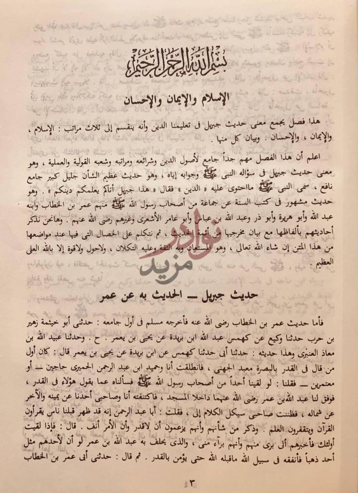 فصل كتاب معارج القبول بشرح سلم الوصول الى علم الاصول
