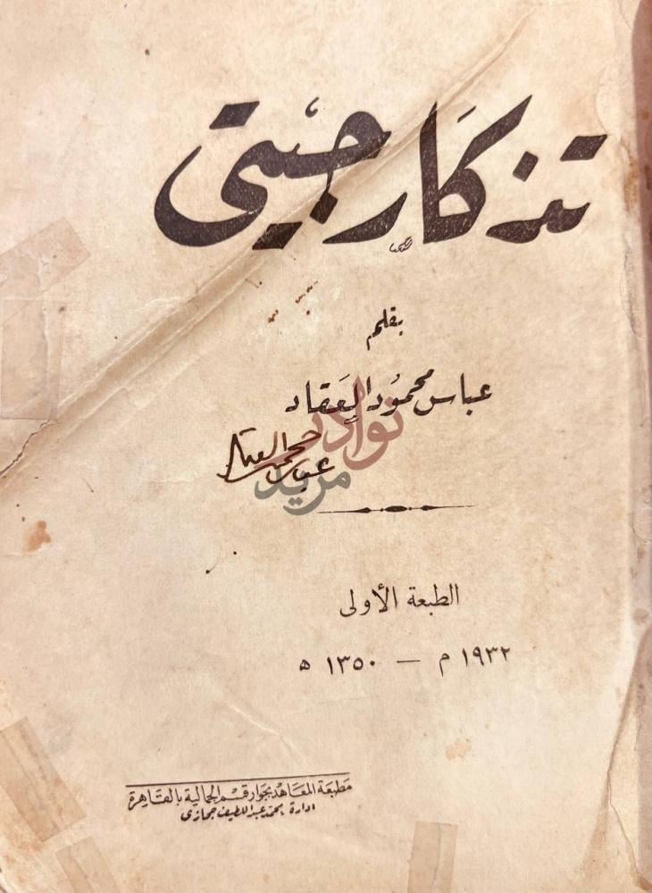 صفحة عنوان كتاب تذكار جيتى تذكار جيتي