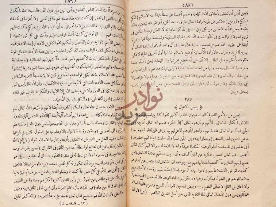 صفحة داخلية كتاب فلسفة الاسلام ومدنية القران