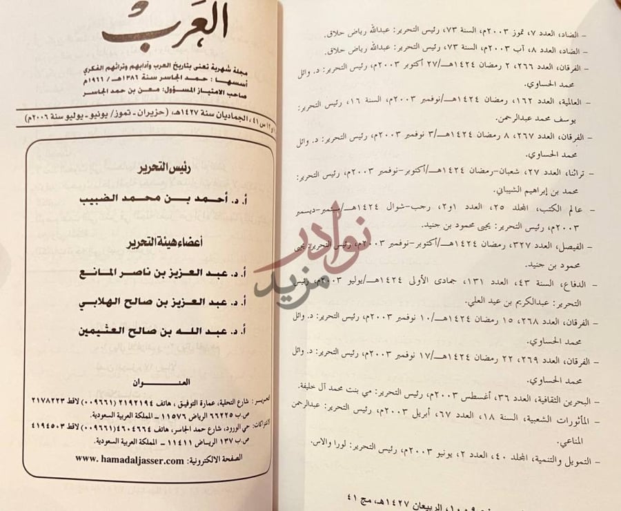 بيانات نشر كتاب مجلة العرب رئيس التحرير