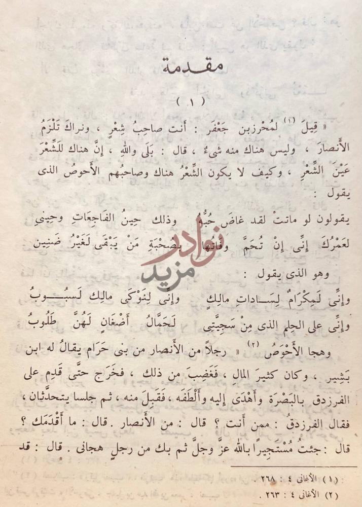 تمهيد كتاب شعر الاحوص الانصاري مقدمة