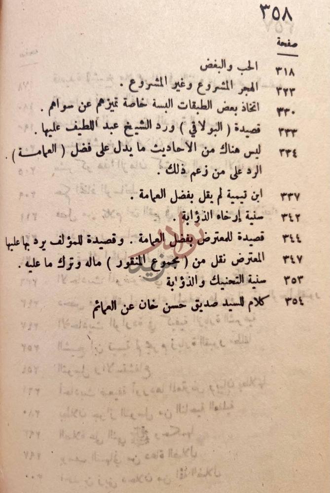 فهرس كتاب كشف غياهب الظلام عن اوهام جلاء الاوهام الفهرس