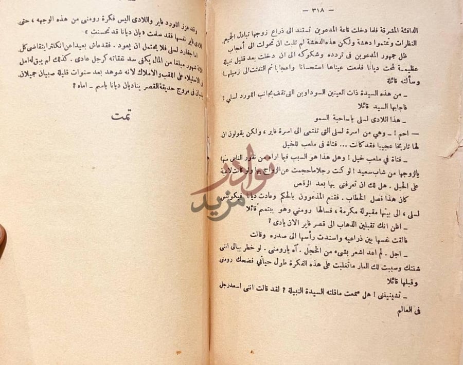 خاتمة كتاب في سبيل هواها تمت