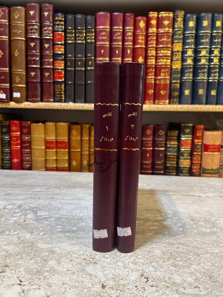 غلاف كتاب المتنبي