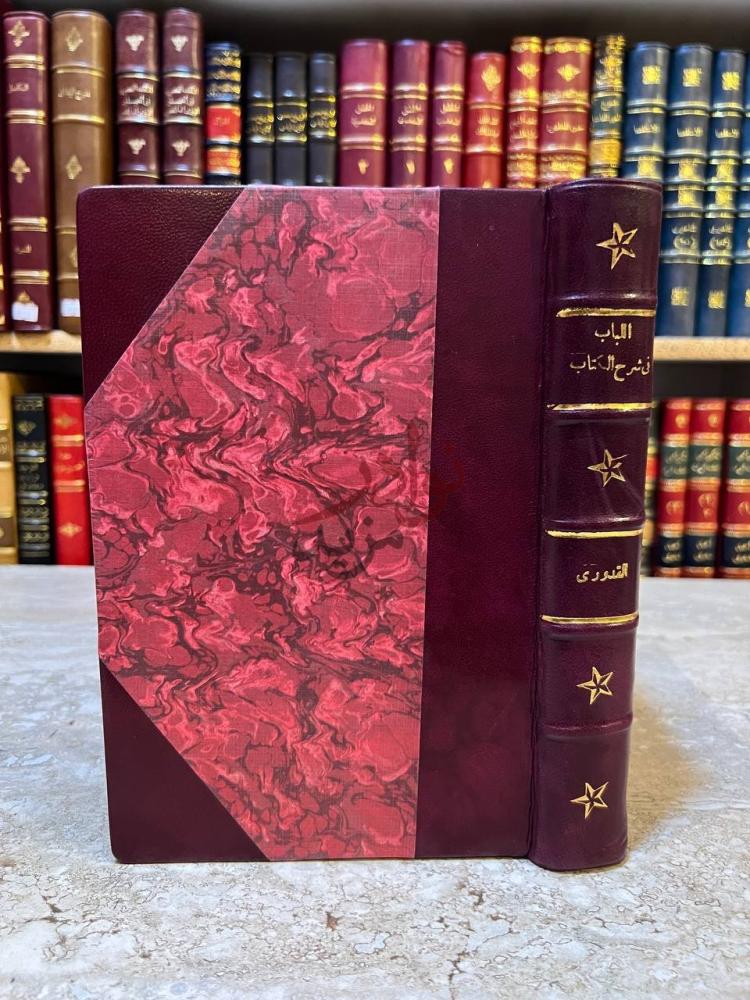 تجليد كتاب اللباب في شرح الكتاب غلاف خارجي للكتاب