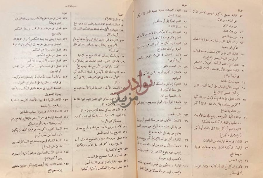 فهرس كتاب العذب الفائض شرح عمدة الفارض