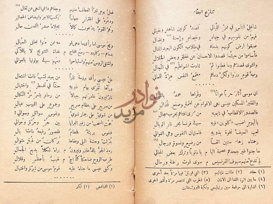 صفحة داخلية كتاب ديوان الملاط تنازع البقاء