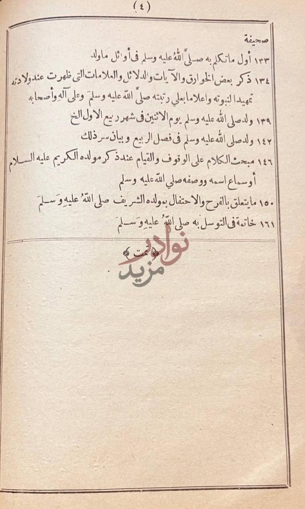 فهرس كتاب فتح الله في مولد خير خلق الله صفحة