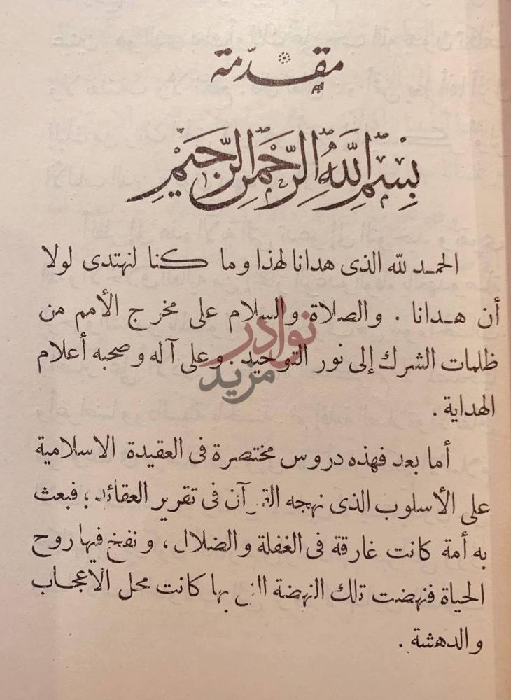 مقدمة كتاب العقيدة الاسلامية او التربية الدينية مقدمة