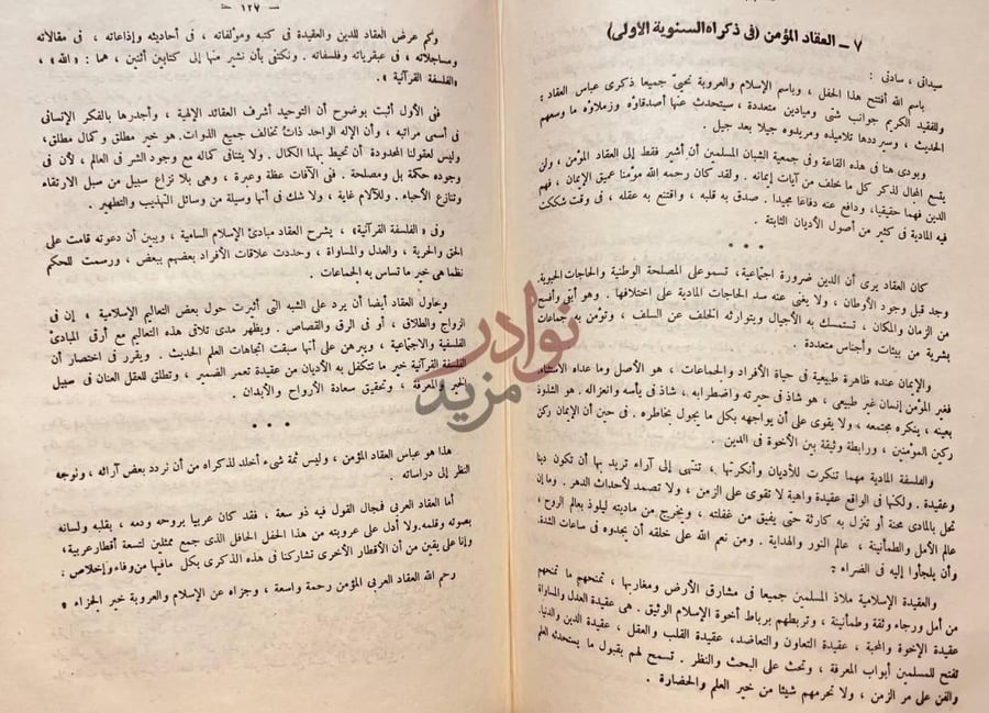 فصل كتاب مجمع اللغة العربية في عيده الخمسيني مع الخالدين