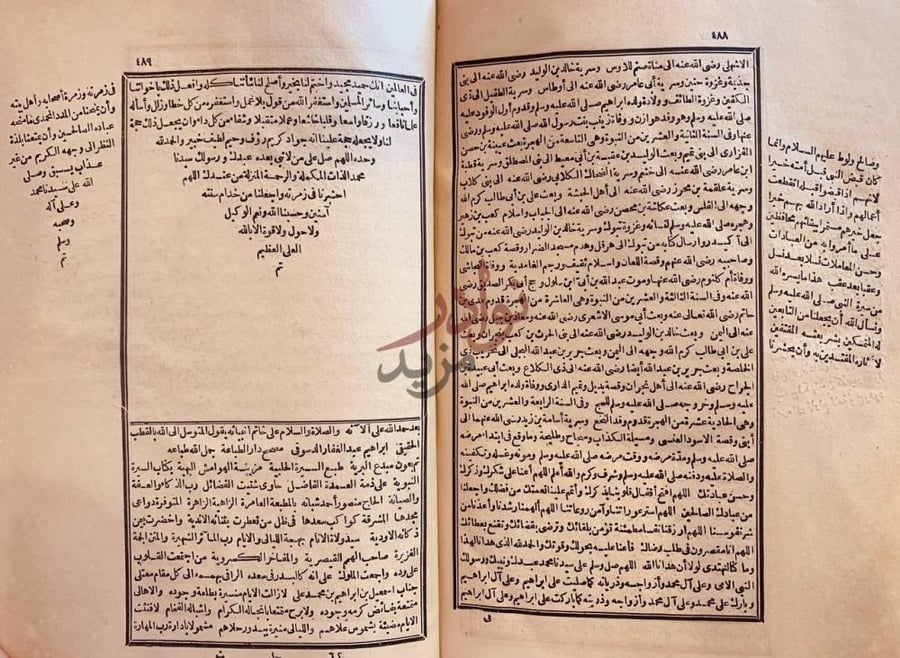خاتمة كتاب السيرة الحلبية او انسان العيون في سيرة الامين تم