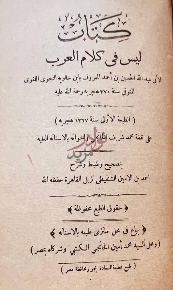 صفحة عنوان كتاب ديوان عبد الله بن الدمينة كتاب ليس في كلام