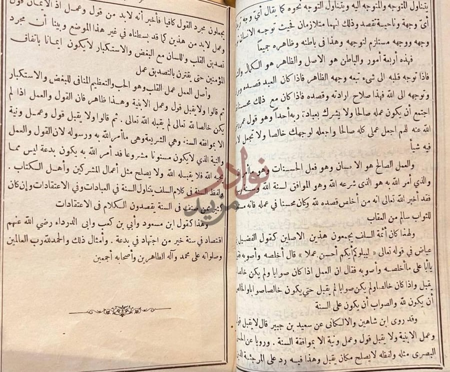 صفحة داخلية كتاب الحسبة في الاسلام او وظيفة الحكومة الاسلامية