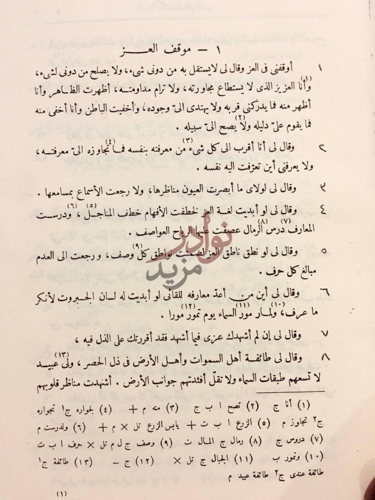 صفحة داخلية كتاب كتاب المواقف موقف العز