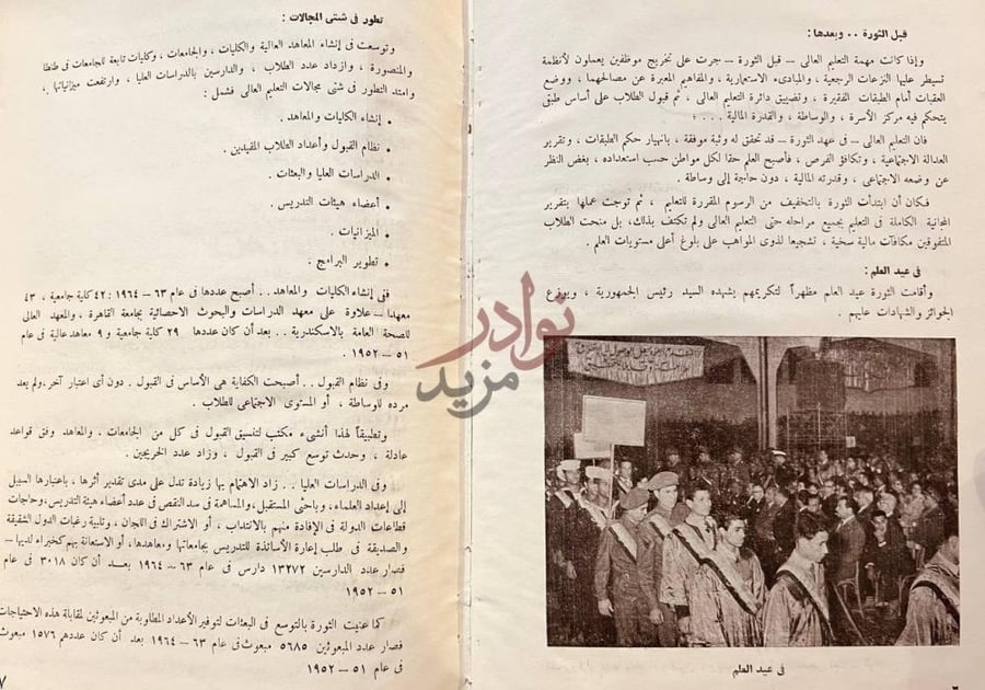 صفحة داخلية كتاب التعليم العالي في سنة
