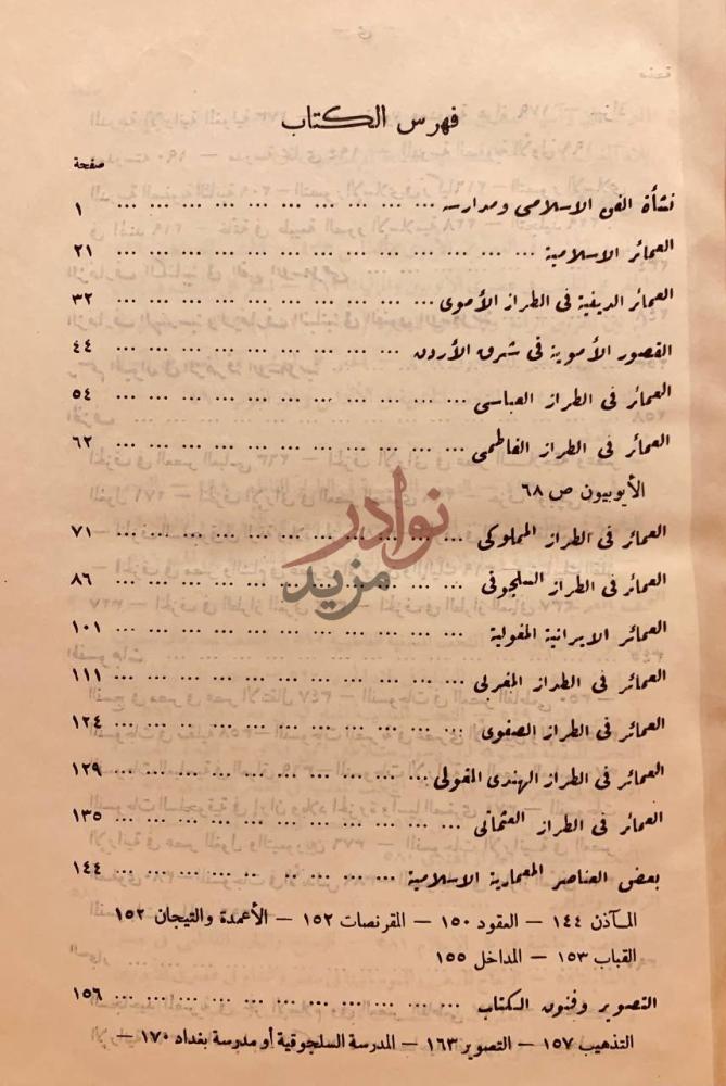 فهرس كتاب فنون الاسلام فهرس الكتاب