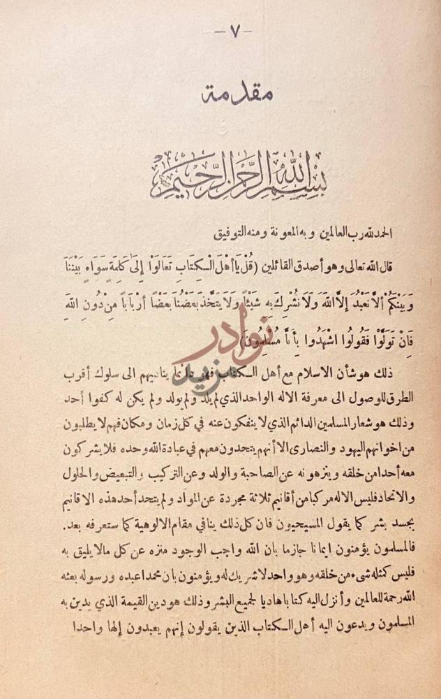 مقدمة كتاب ادلة اليقين في الرد على كتاب ميزان الحق وغيره