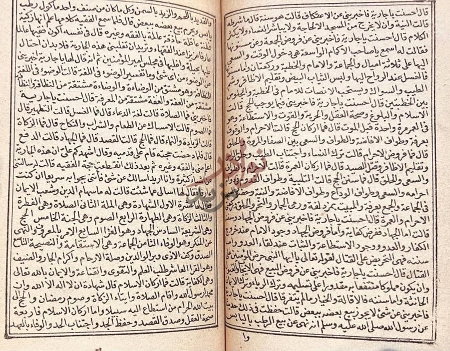 صفحة داخلية كتاب تودد الجارية