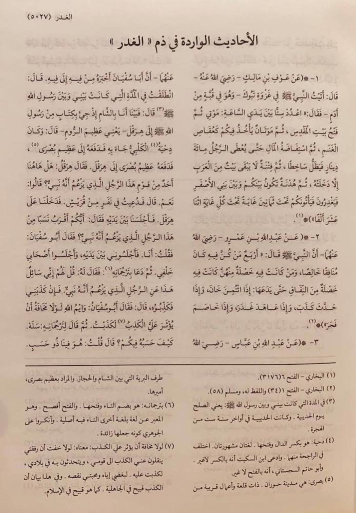 موسوعة نضرة النعيم في مكارم اخلاق الرسول الكريم صلى الله عليه وسلم 12/1
