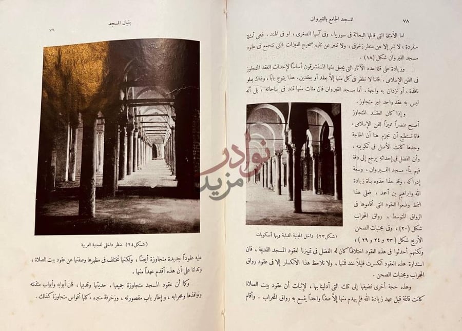 صفحة داخلية كتاب مسجد القيروان بناء المسجد