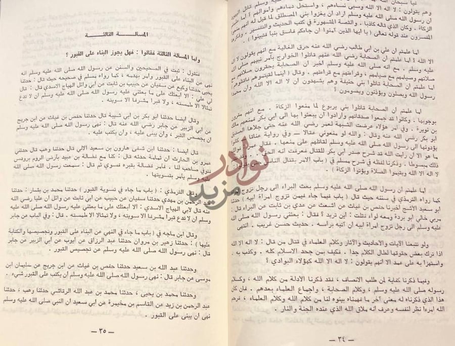 صفحة داخلية كتاب مجموعة الرسائل والمسائل والفتاوي