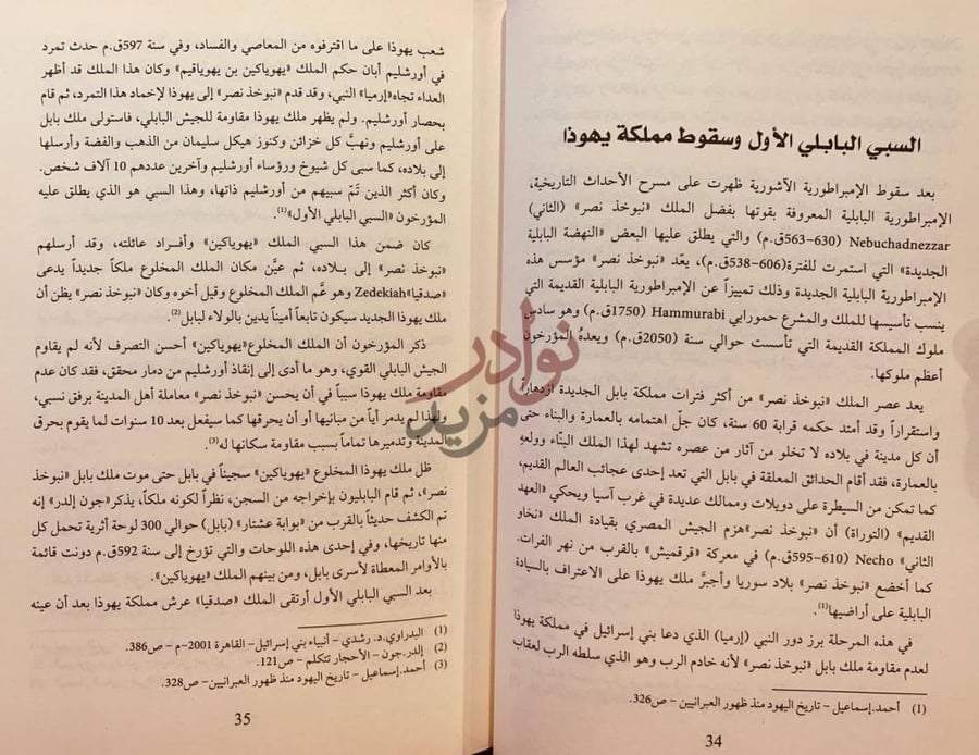 صفحة داخلية كتاب تاريخ يهود العراق