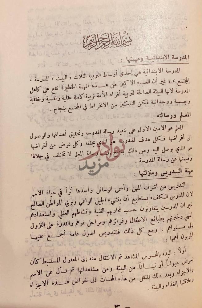 صفحة داخلية كتاب خلاصة تربوية وتوجيهات فنية في طرق تدريس