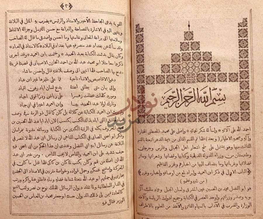 صفحة داخلية كتاب يتيمة الدهر في شعراء اهل العصر