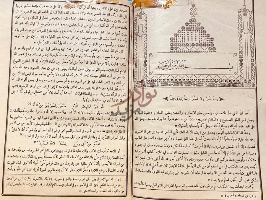 تمهيد كتاب شرح المفصل بسم الله الرحمن