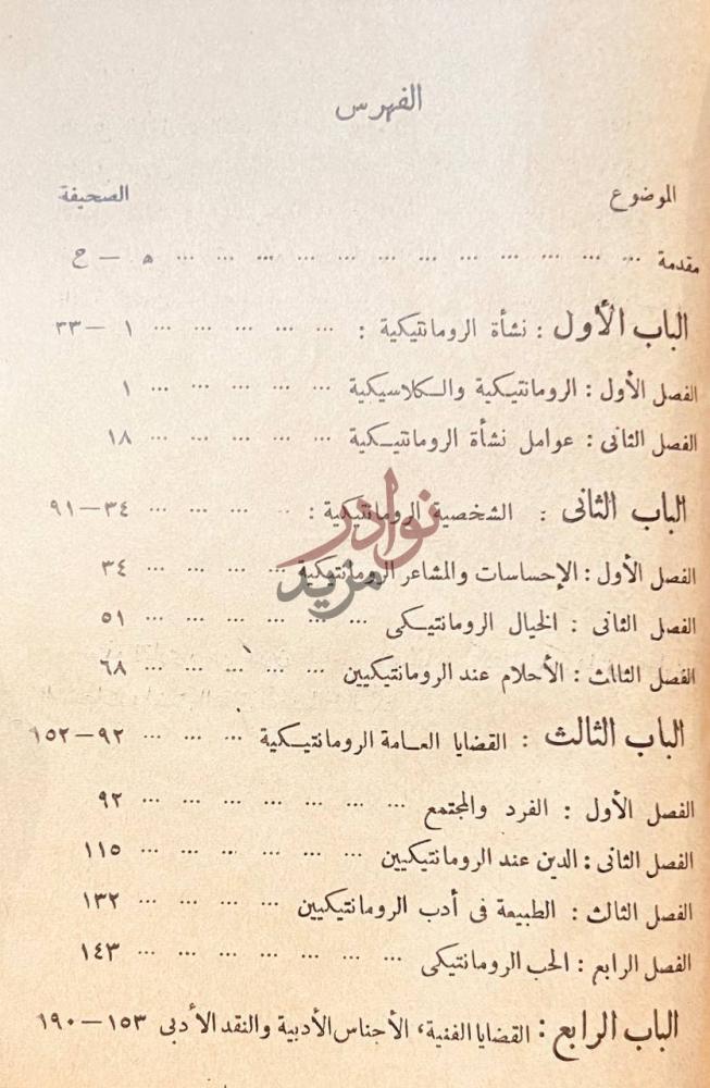 فهرس كتاب الروما نتيكية الفهرس