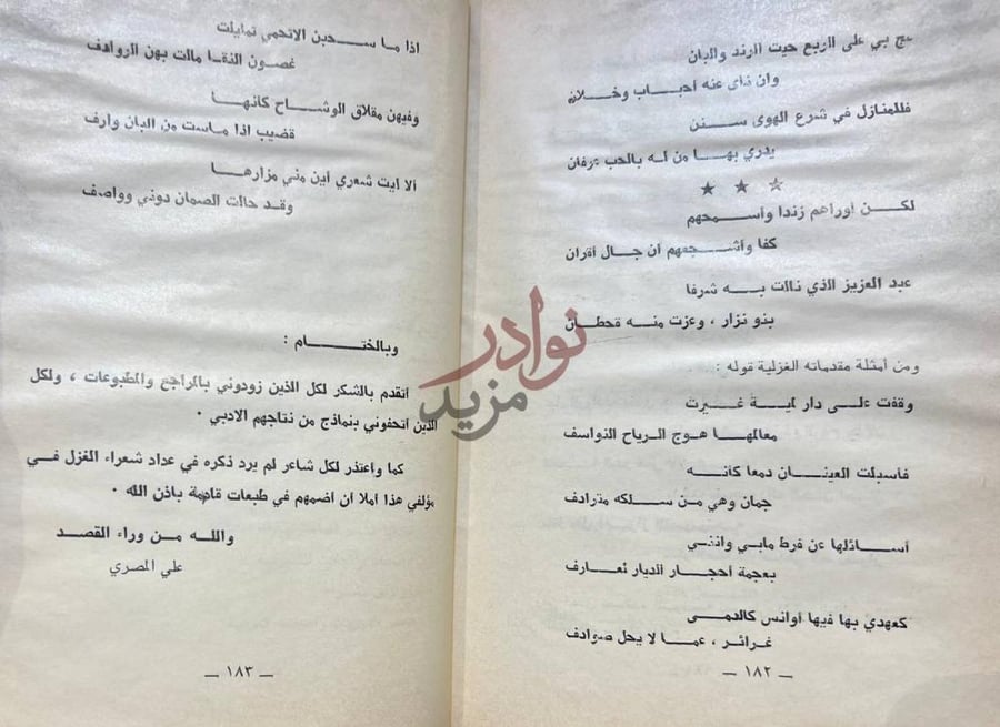 خاتمة كتاب شعراء الغزل في المملكة العربية السعودية