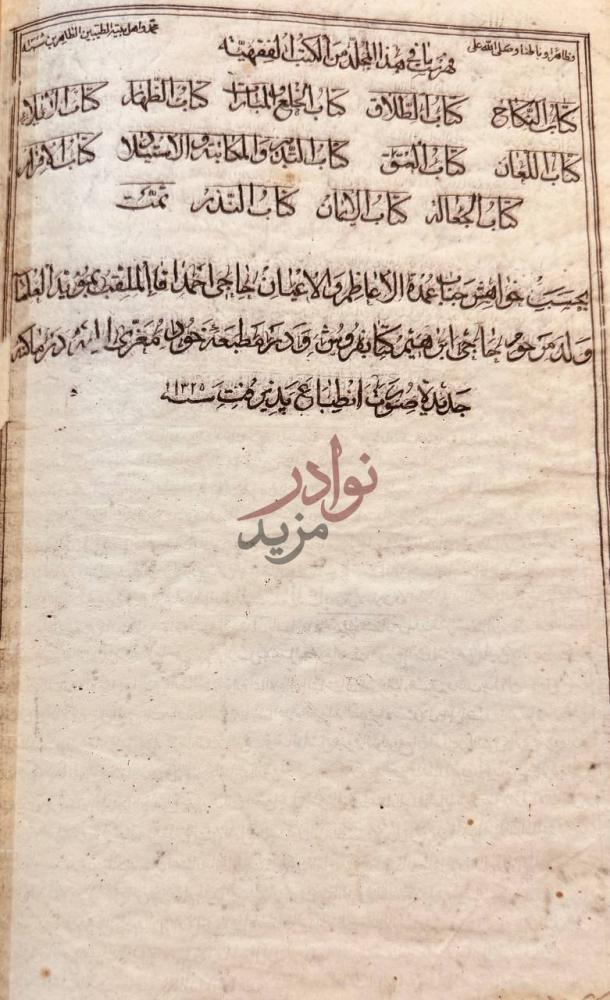 خاتمة كتاب جواهر الكلام في شرح شرائع الاسلام خاتمة الكتاب صورة 10