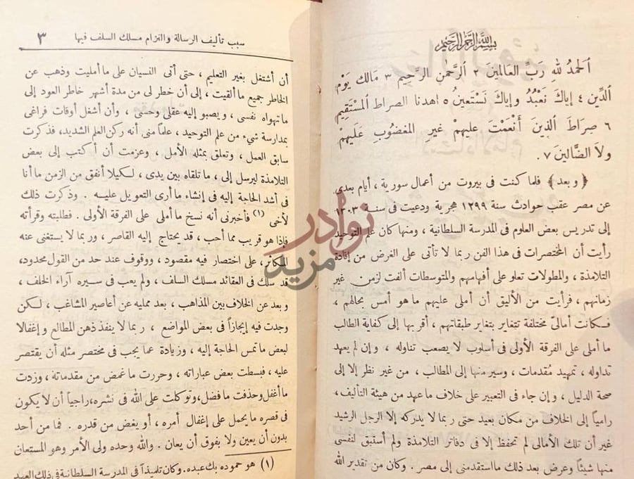 مقدمة كتاب رسالة التوحيد سبب تأليف الرسالة