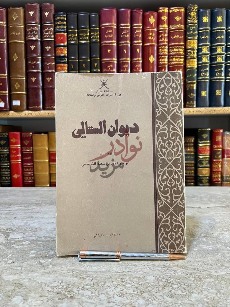 غلاف كتاب ديوان الستالي ديوان الس تالي