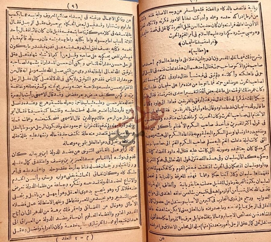 صفحة داخلية كتاب العقد الفريد للملك السعيد