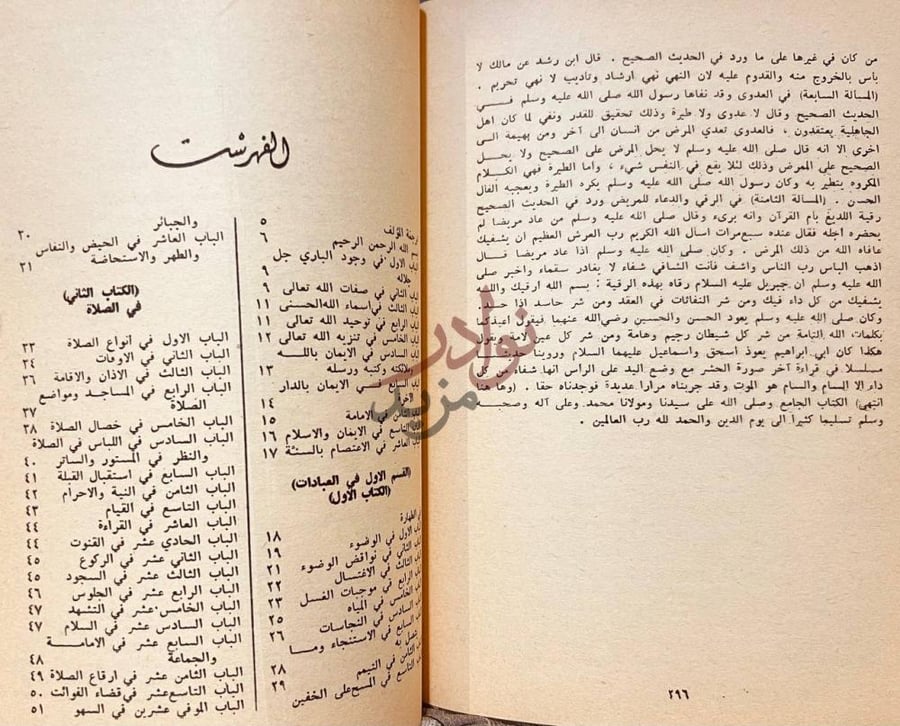 فهرس كتاب القوانين الفقهية فهرست
