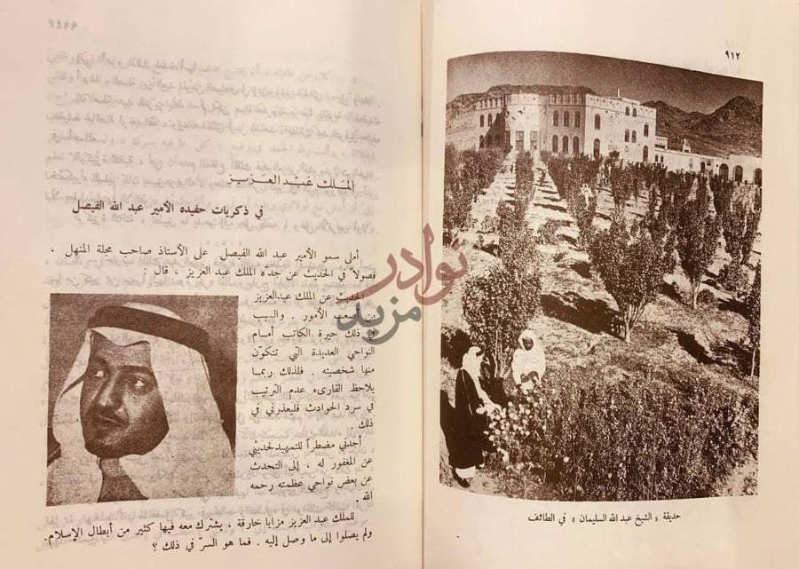 صفحة داخلية كتاب شبه الجزيرة في عهد الملك عبدالعزيز