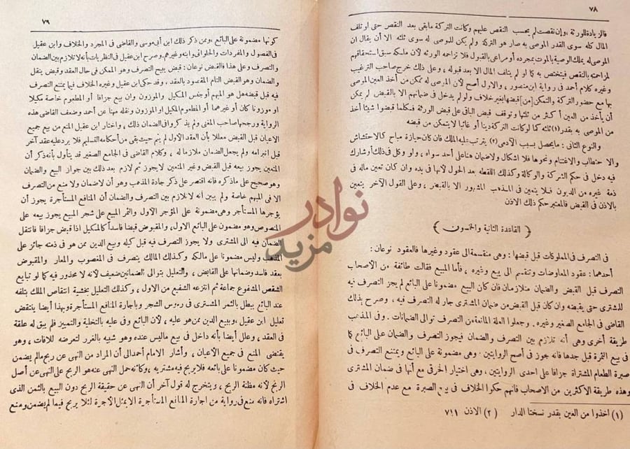 صفحة داخلية كتاب القواعد في الفقه الاسلامي القاعدة الثانية