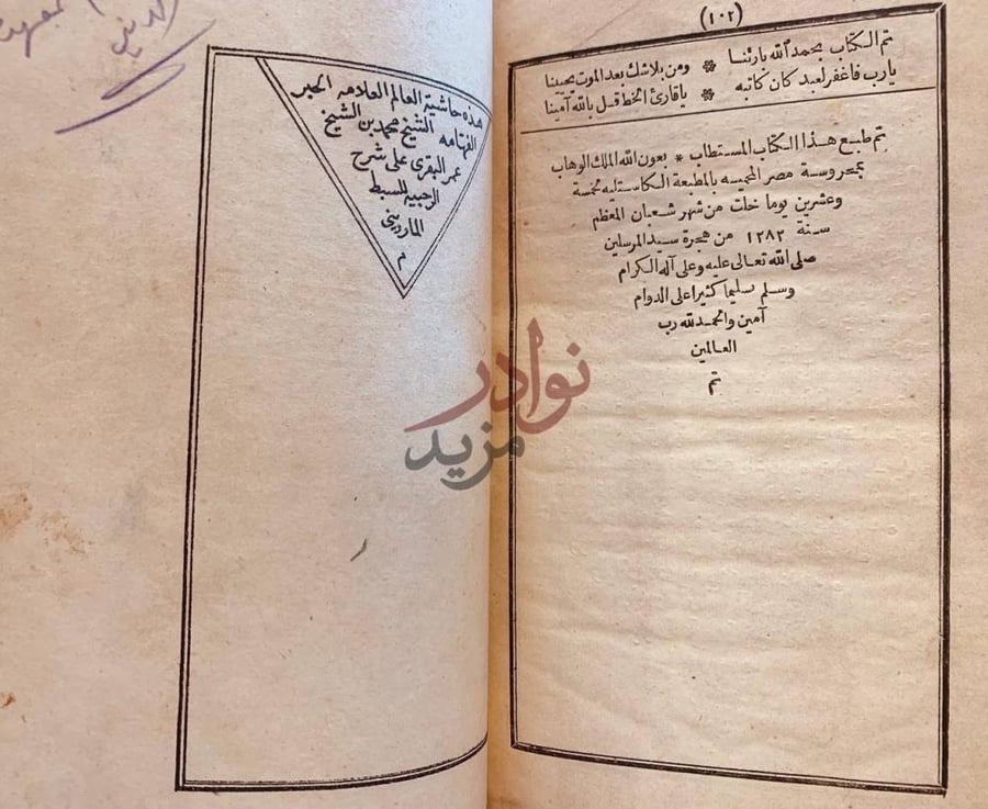 خاتمة كتاب رياض الاسماع في احكام الذكر والسماع تم