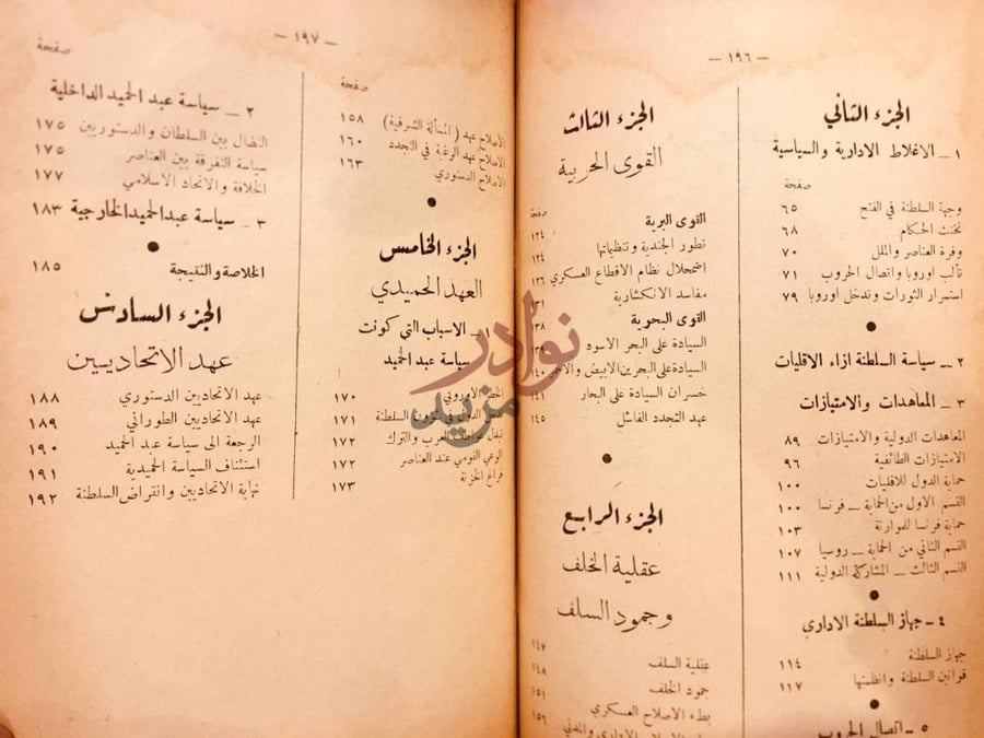 فهرس كتاب فلسفة التاريخ العثماني اسباب انحطاط الامبراطورية