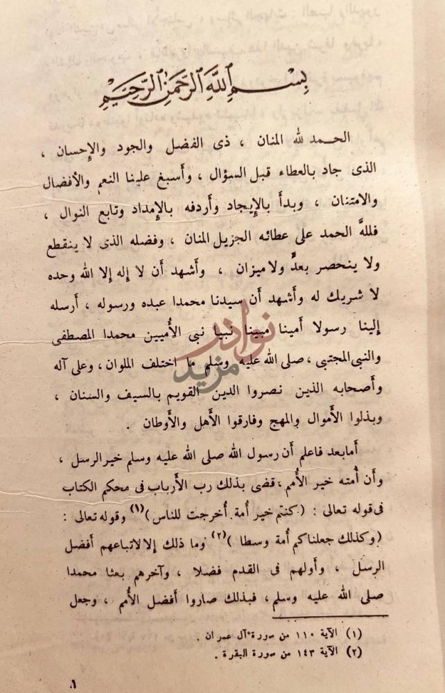 صفحة داخلية كتاب تحفة الزمان او فتوح الحبشة بسم الله الرحمن