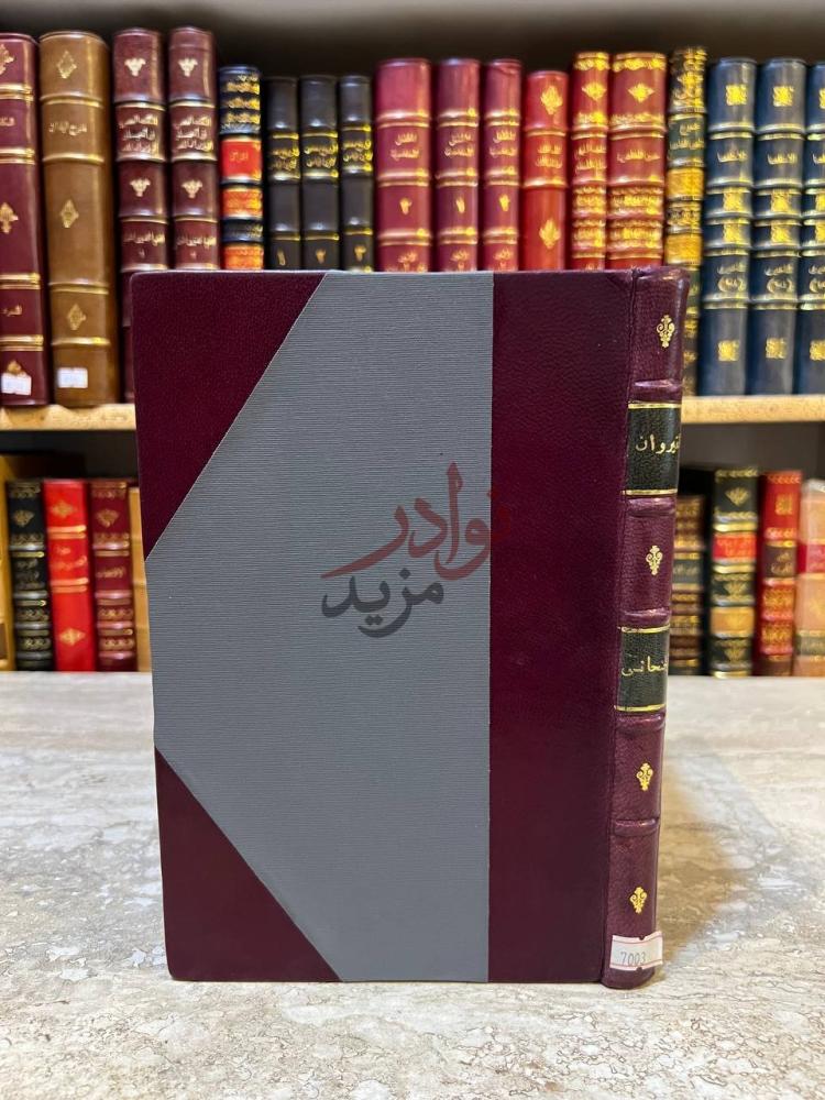تجليد كتاب القيروان والمغرب العربي غلاف الكتاب