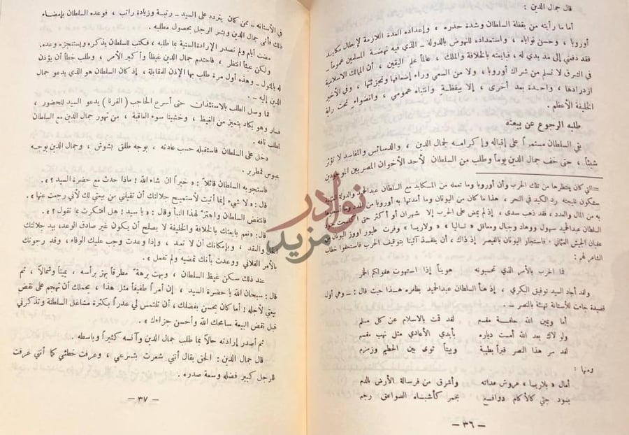 صفحة داخلية كتاب خاطرات جمال الدين الافغاني الحسيني